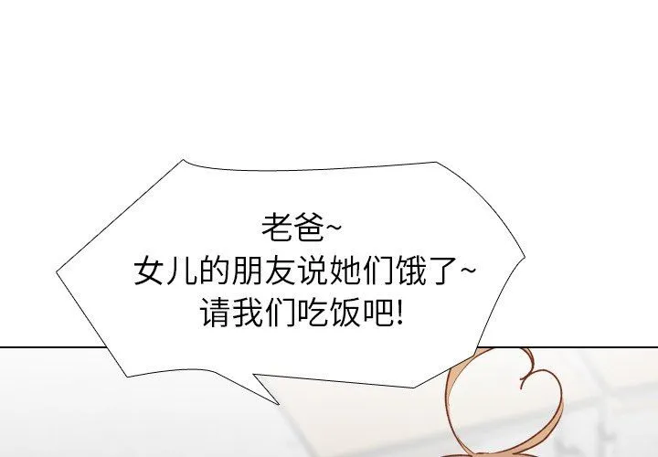 毫无保留的她 毫无保留的她：第14话