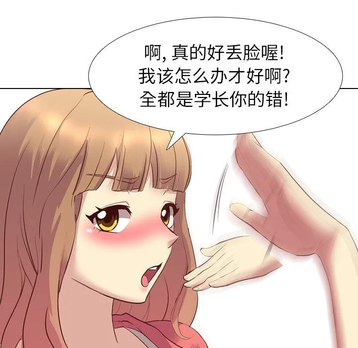 毫无保留的她 毫无保留的她：第8话