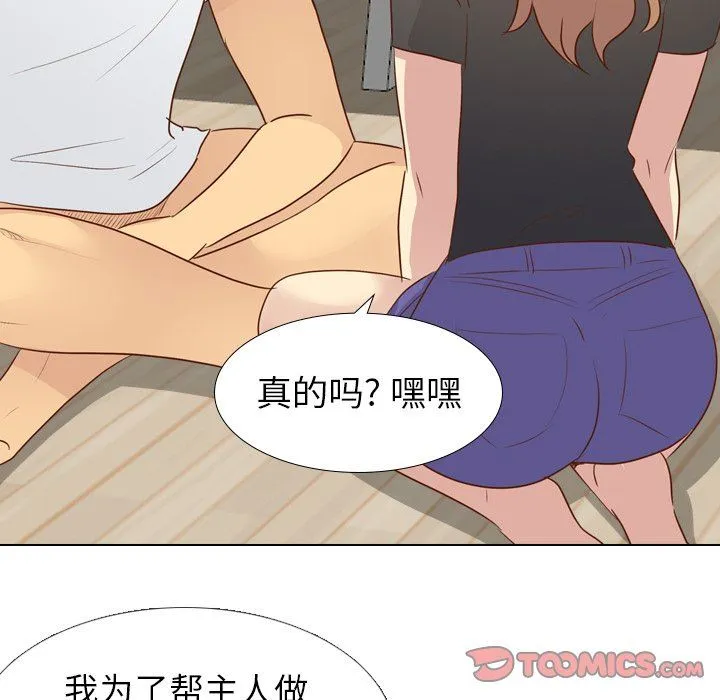 毫无保留的她 毫无保留的她：第20话