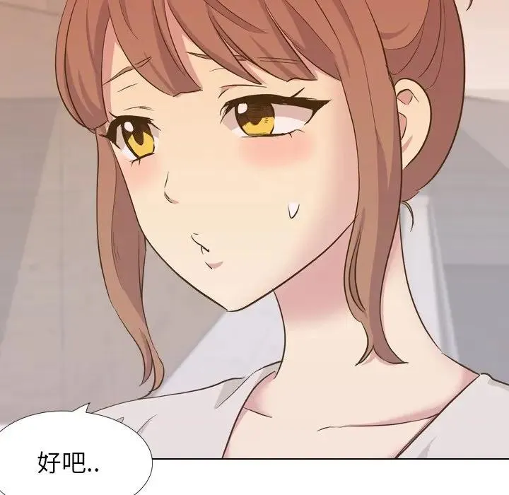 毫无保留的她 第 33 话