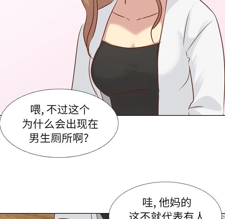 毫无保留的她 毫无保留的她：第19话