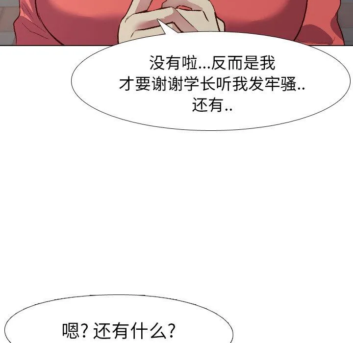毫无保留的她 Up毫无保留的她：第10话