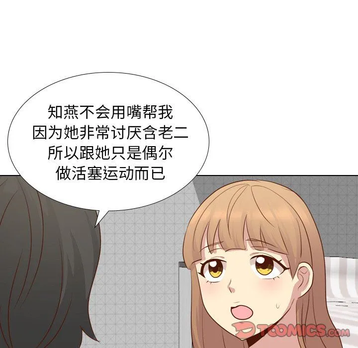 毫无保留的她 毫无保留的她：第20话