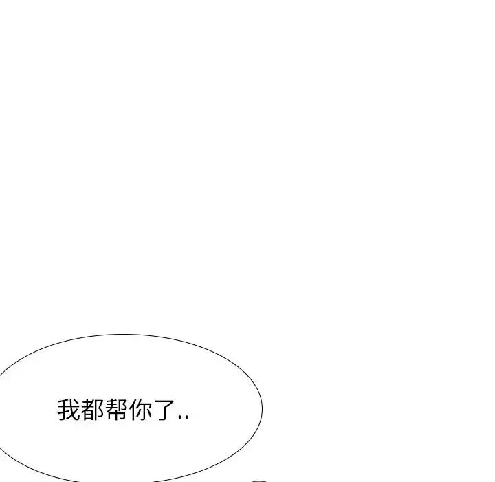 毫无保留的她 第 33 话