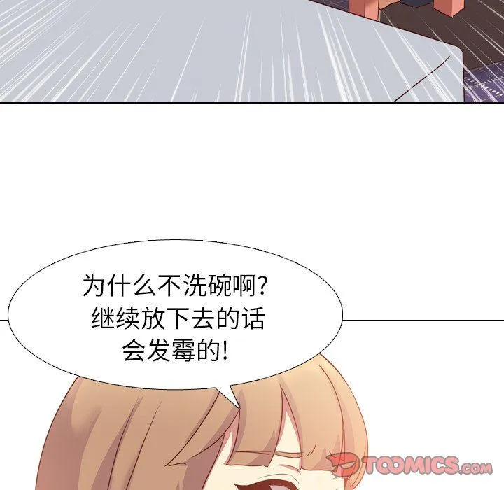 毫无保留的她 毫无保留的她：第5话