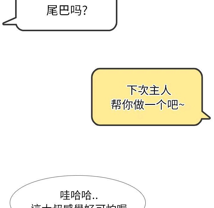 毫无保留的她 毫无保留的她：第20话