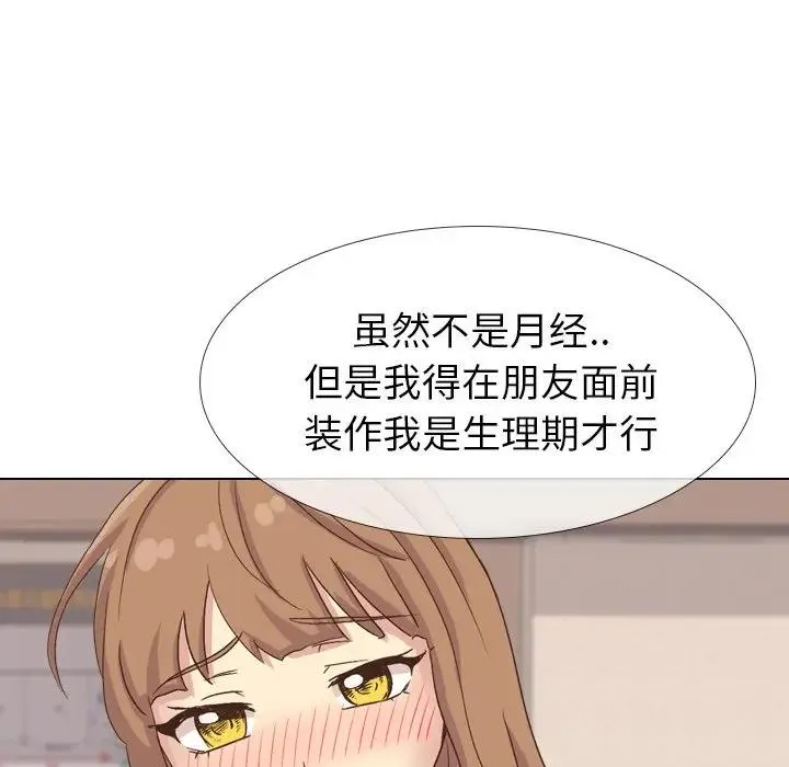 毫无保留的她 第 34 话