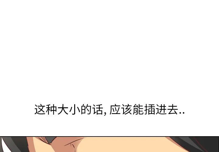 毫无保留的她 毫无保留的她：第3话
