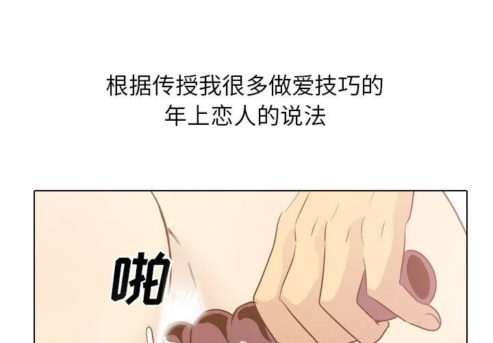 毫无保留的她 毫无保留的她：第25话