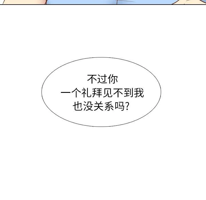 毫无保留的她 毫无保留的她：第19话