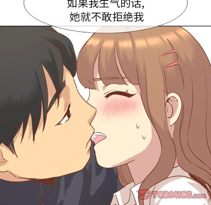 毫无保留的她 毫无保留的她：第14话