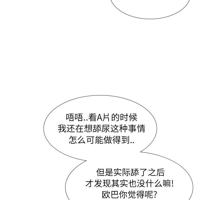 毫无保留的她 毫无保留的她：第23话