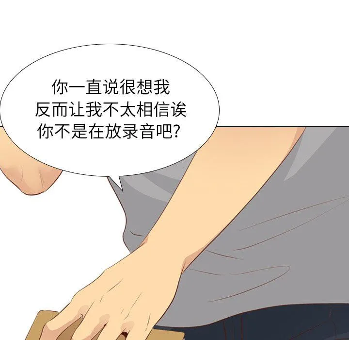 毫无保留的她 毫无保留的她：第20话