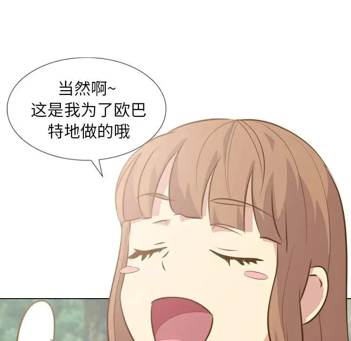毫无保留的她 第 29 话