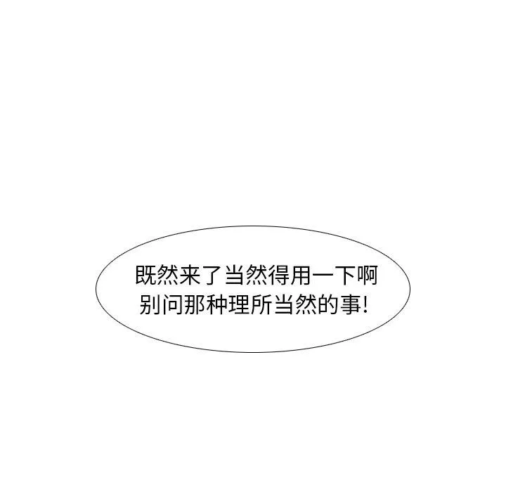 毫无保留的她 毫无保留的她：第23话