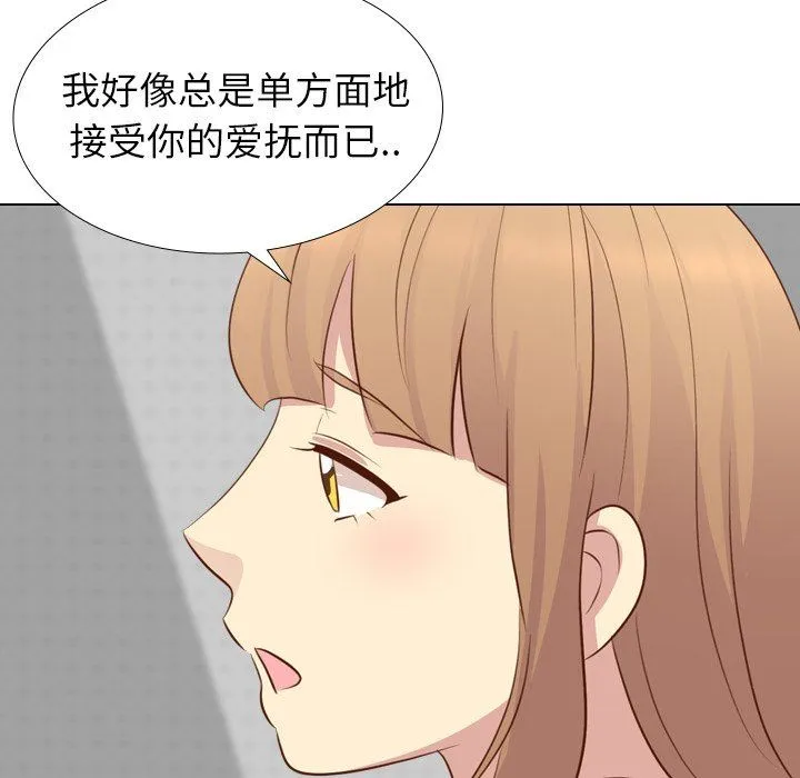 毫无保留的她 毫无保留的她：第20话