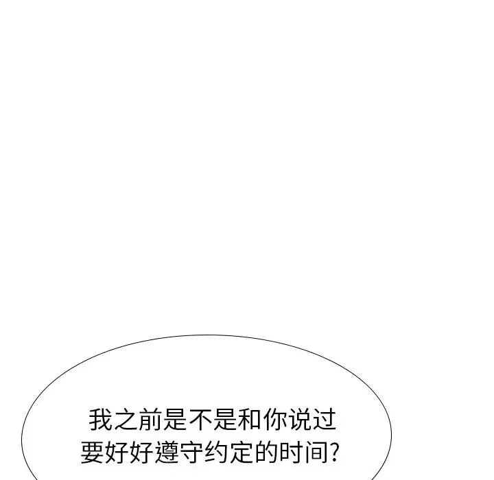 毫无保留的她 第 36 话