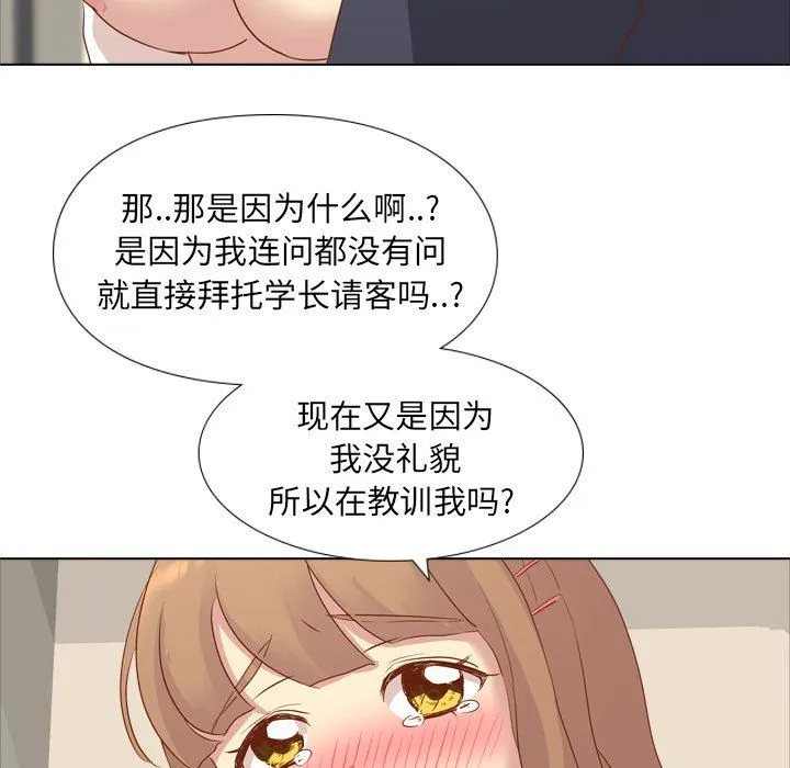 毫无保留的她 毫无保留的她：第15话