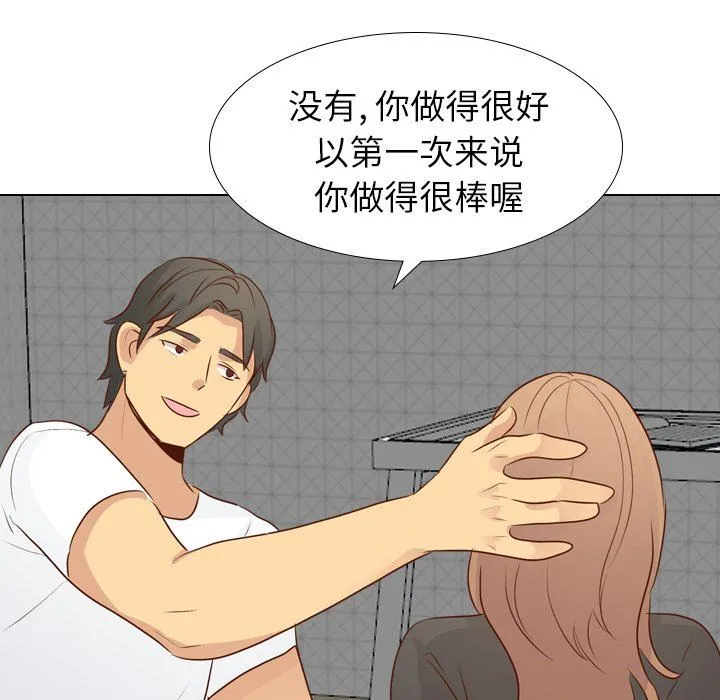 毫无保留的她 毫无保留的她：第20话