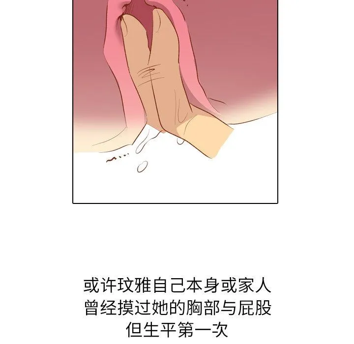 毫无保留的她 毫无保留的她：第16话