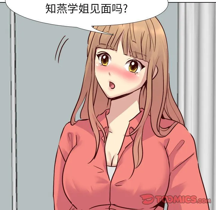 毫无保留的她 毫无保留的她：第9话