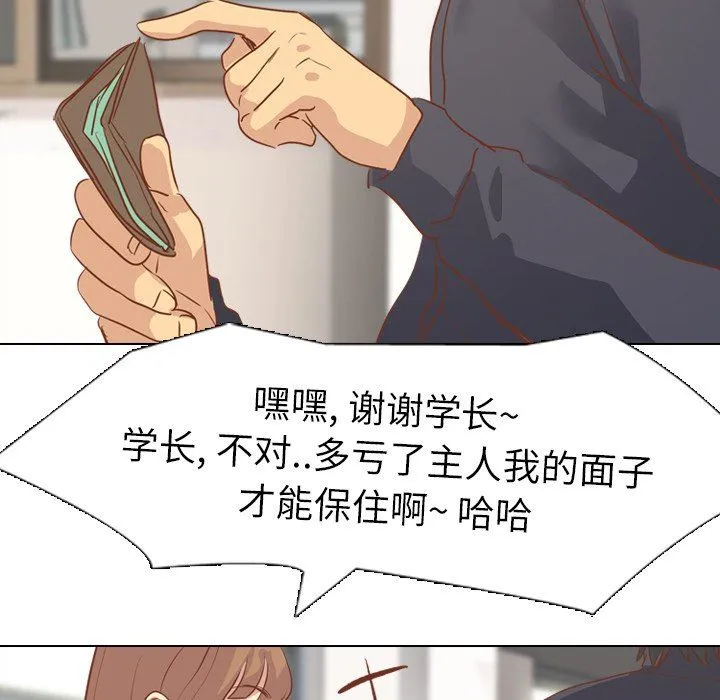 毫无保留的她 毫无保留的她：第14话