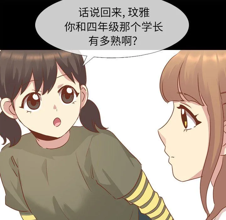 毫无保留的她 毫无保留的她：第14话