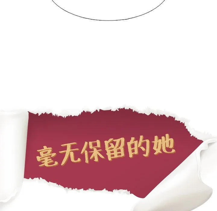 毫无保留的她 毫无保留的她：第3话
