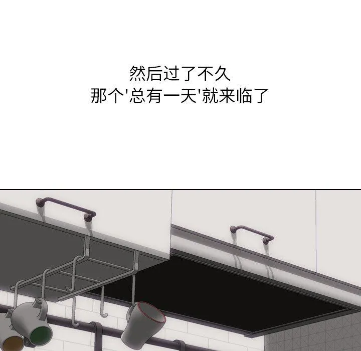 毫无保留的她 毫无保留的她：第19话