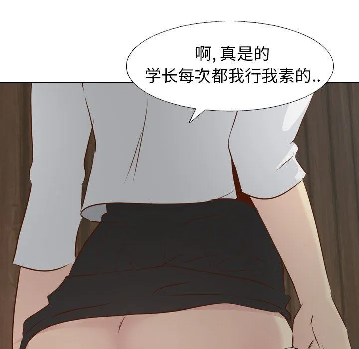 毫无保留的她 毫无保留的她：第18话