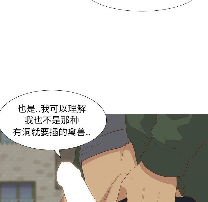 毫无保留的她 毫无保留的她：第16话