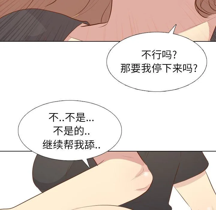 毫无保留的她 毫无保留的她：第19话