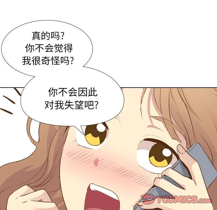毫无保留的她 毫无保留的她：第21话