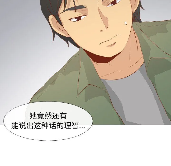 毫无保留的她 毫无保留的她：第16话