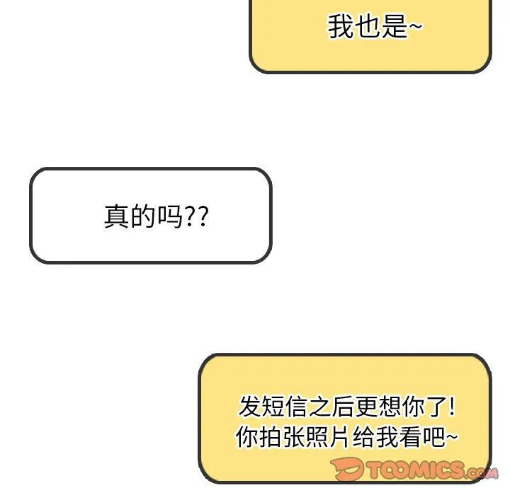 毫无保留的她 毫无保留的她：第20话