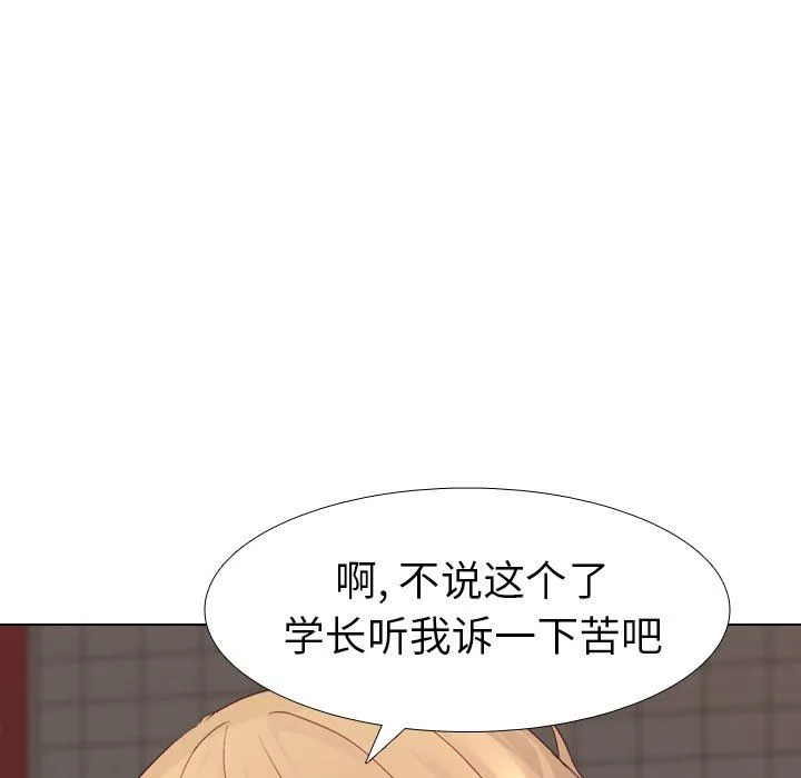 毫无保留的她 毫无保留的她：第8话