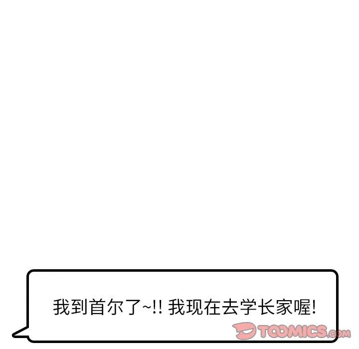 毫无保留的她 毫无保留的她：第19话