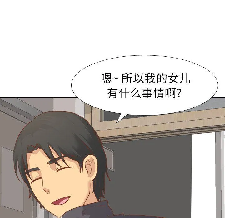 毫无保留的她 毫无保留的她：第13话