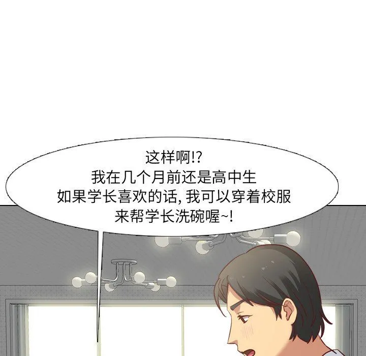 毫无保留的她 毫无保留的她：第5话