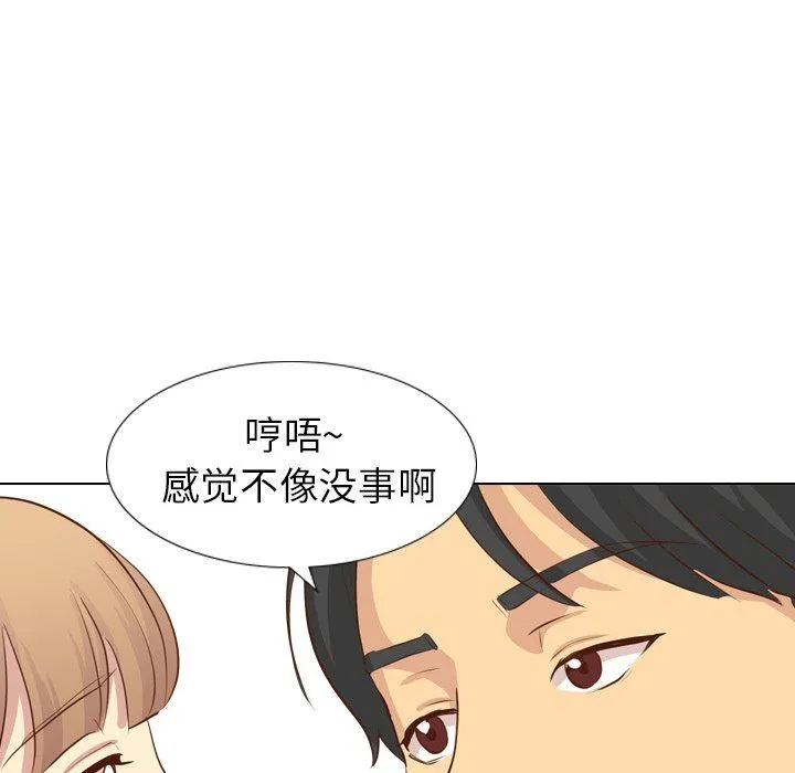 毫无保留的她 毫无保留的她：第17话