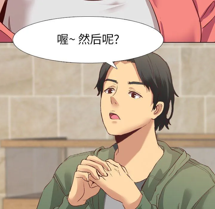 毫无保留的她 毫无保留的她：第8话