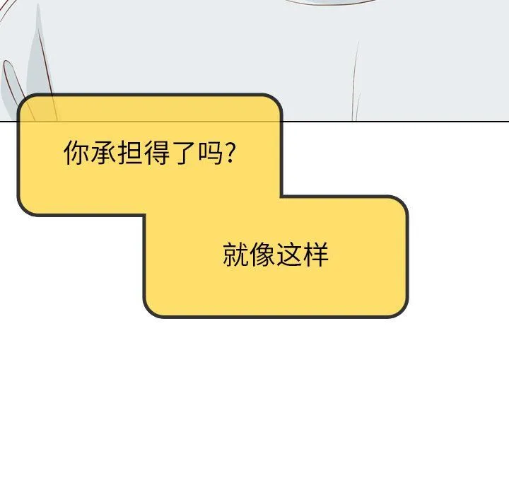 毫无保留的她 毫无保留的她：第18话