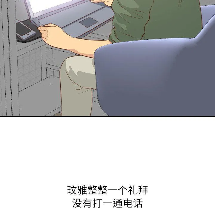 毫无保留的她 毫无保留的她：第19话