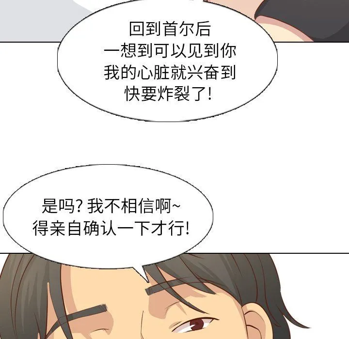 毫无保留的她 毫无保留的她：第19话
