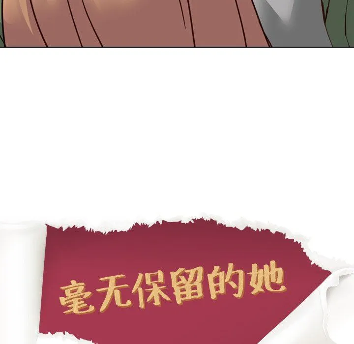 毫无保留的她 Up毫无保留的她：第10话