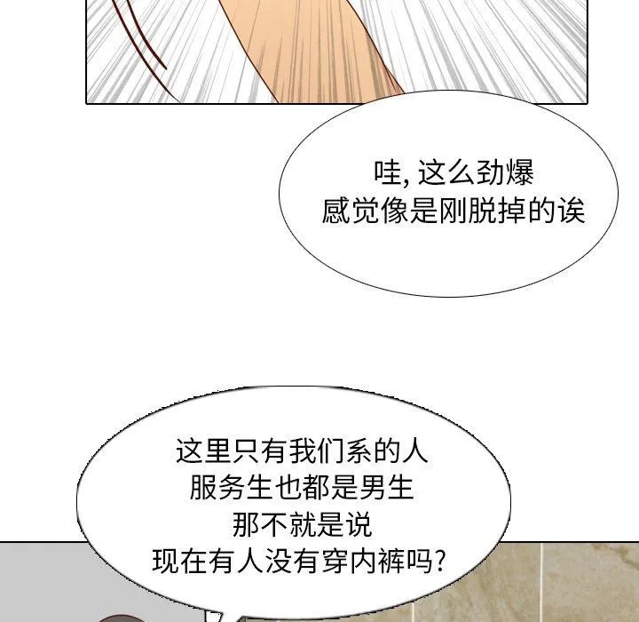 毫无保留的她 毫无保留的她：第19话