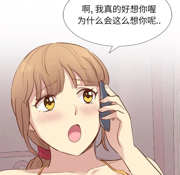 毫无保留的她 毫无保留的她：第20话