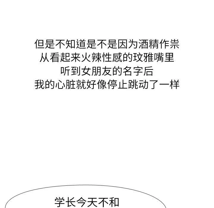 毫无保留的她 毫无保留的她：第9话