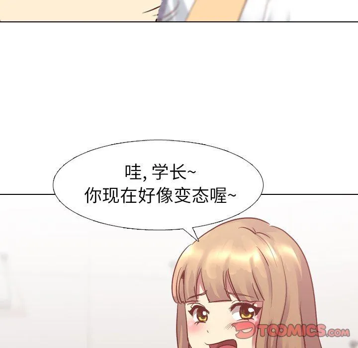 毫无保留的她 毫无保留的她：第5话
