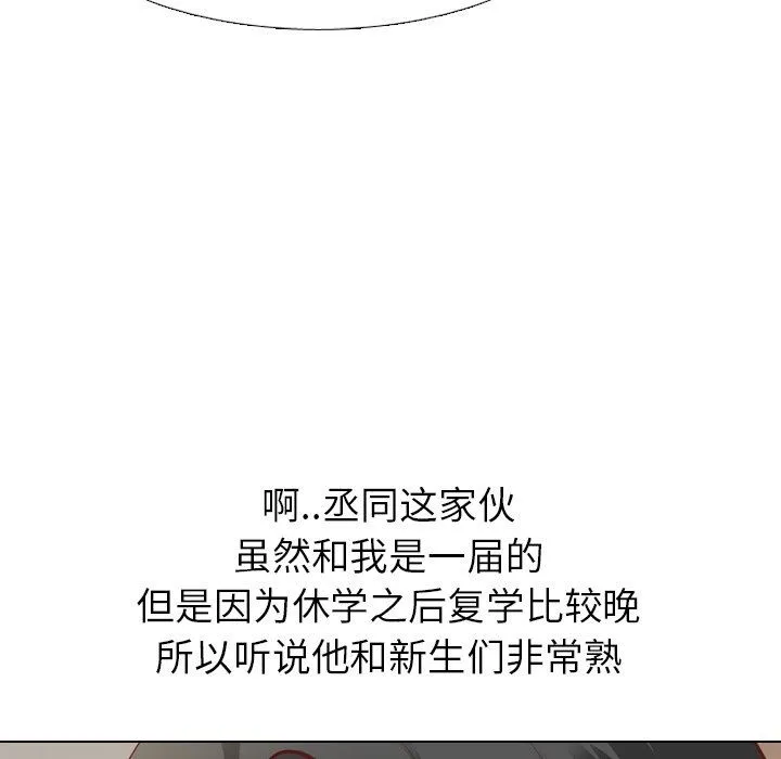 毫无保留的她 毫无保留的她：第4话